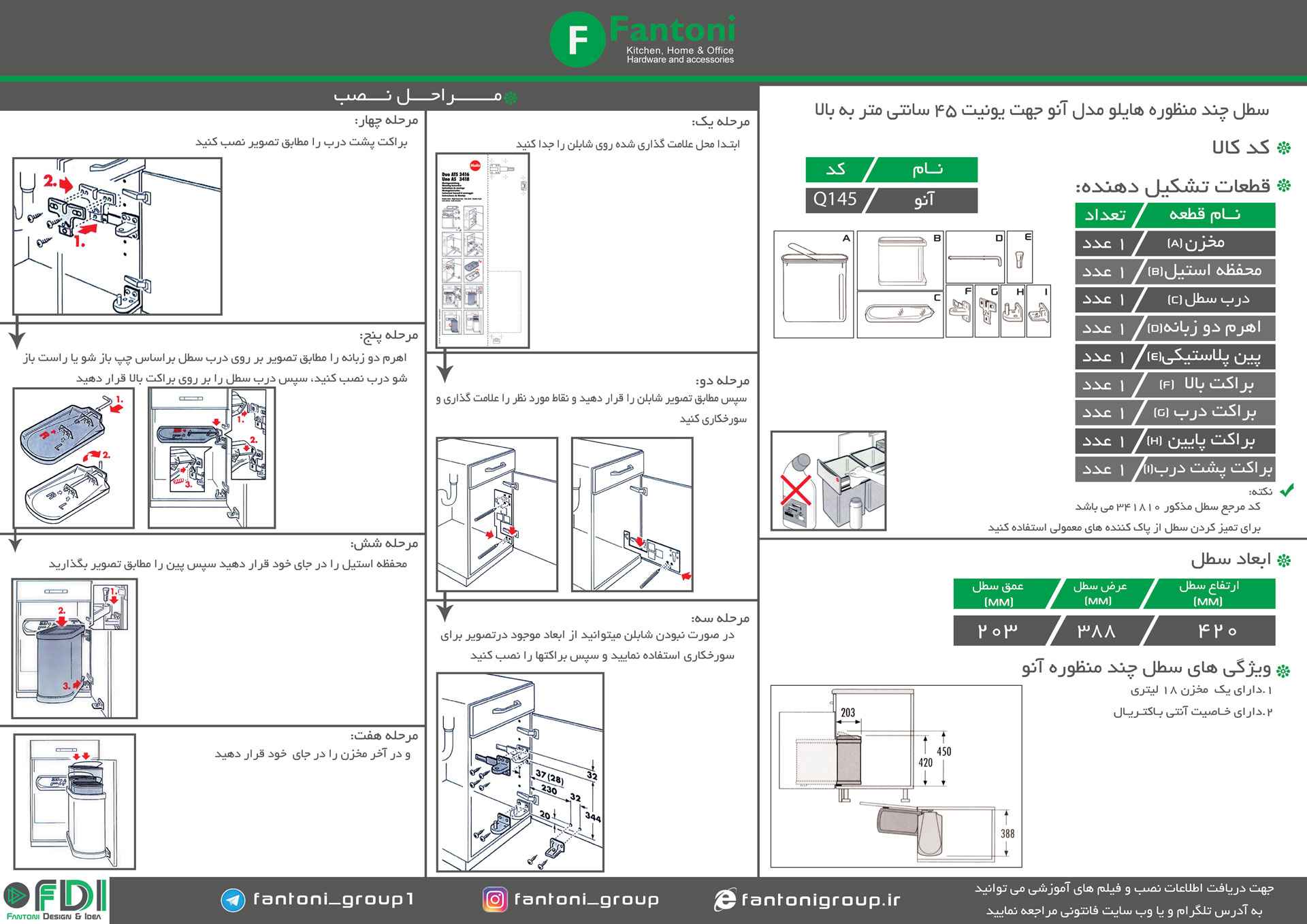 سطل زباله یونیت 45 مدل آنو کد Q145 هایلو