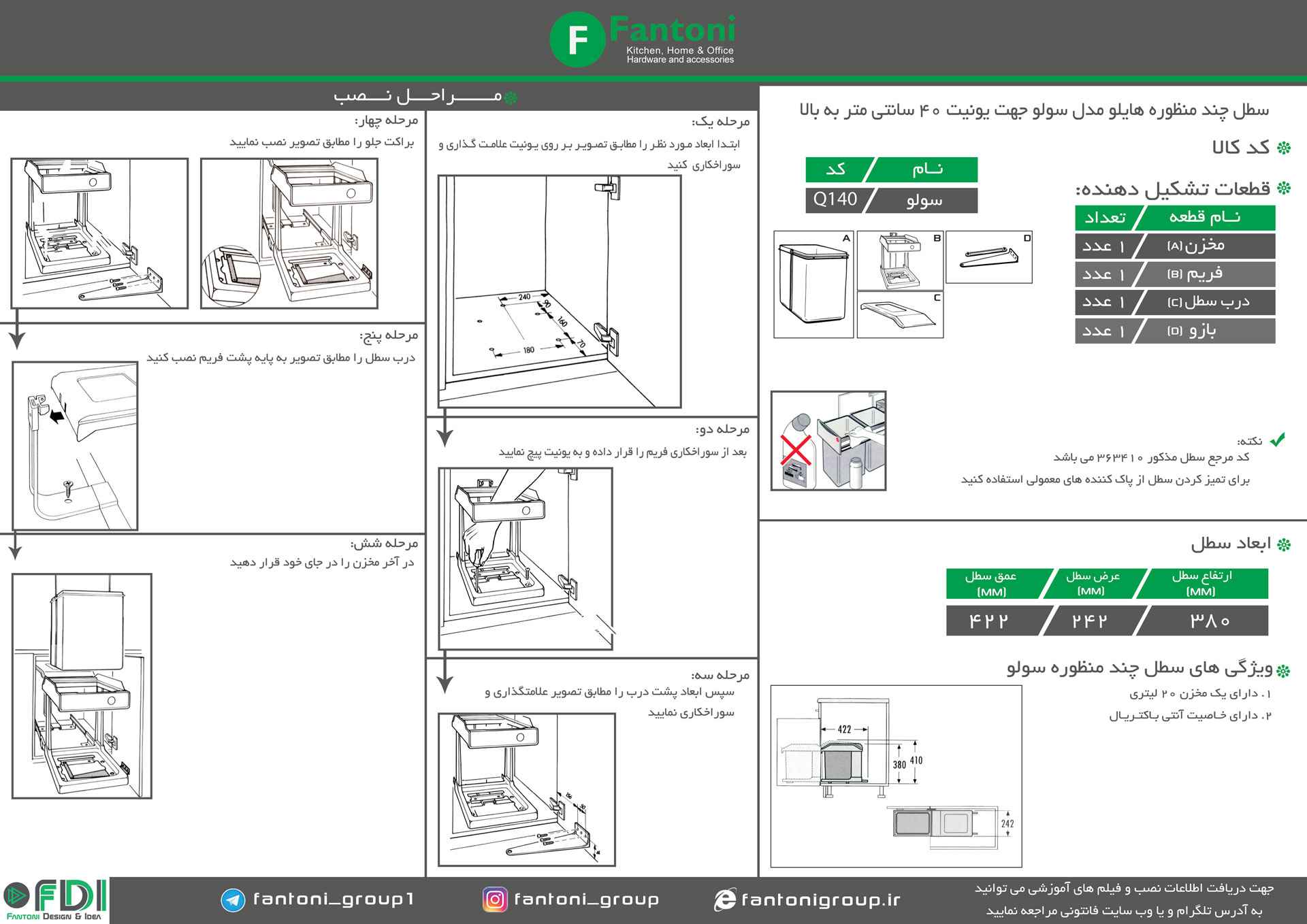 سطل زباله یونیت 40 مدل سولو کد Q140 هایلو