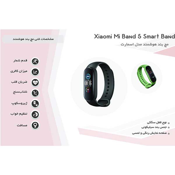 مچ بند هوشمند شیائومی مدل Mi Band Global 5 — تصویر ۳