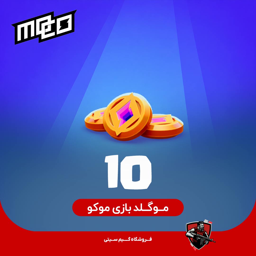 10 موگلد بازی موکو — تصویر ۲