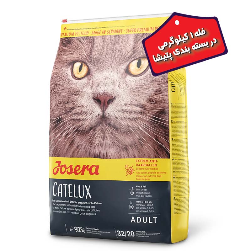 غذای خشک گربه بالغ جوسرا مدل کتلوکس Catelux “بصورت فله” وزن یک کیلوگرمی