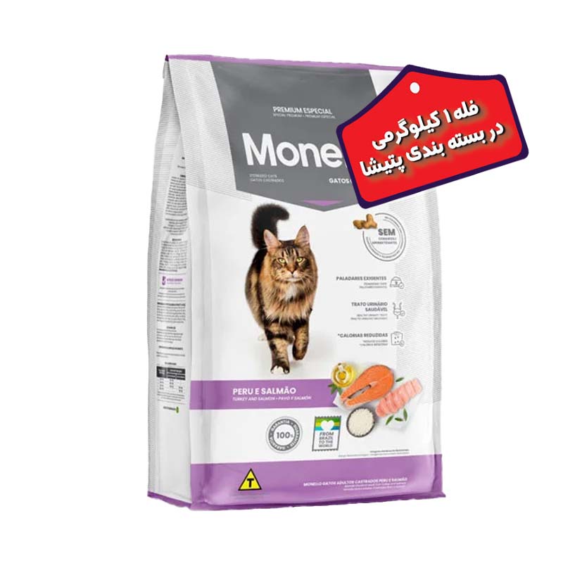 غذای خشک گربه عقیم مونلو Monello Strillised “بصورت فله” وزن یک کیلوگرم — تصویر ۲