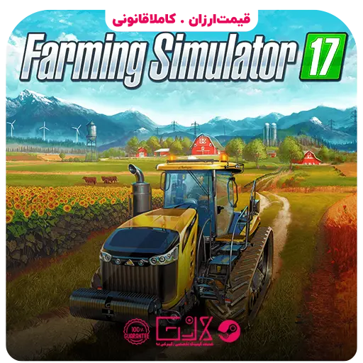 بازی Farming Simulator 17