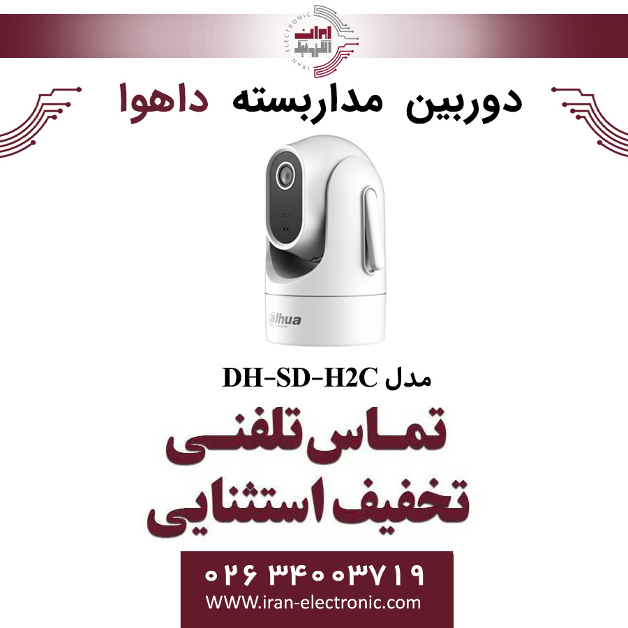 دوربین مداربسته بی سیم داهوا مدل Dahua DH-SD-H2C — تصویر ۲