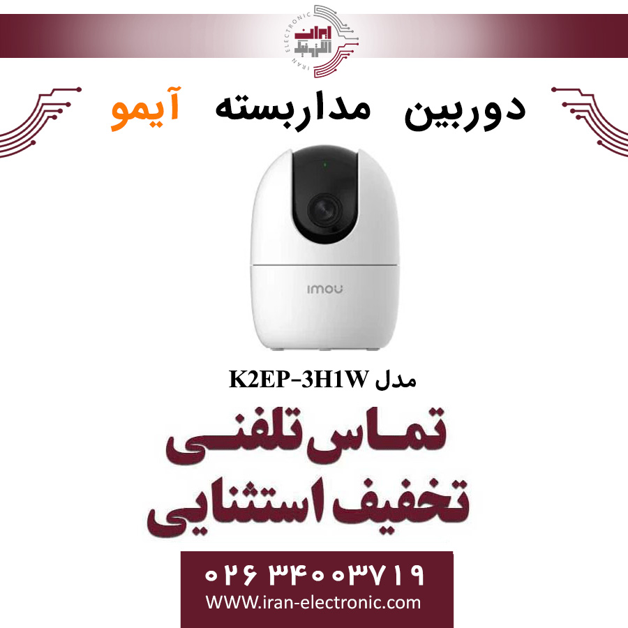 دوربین مداربسته آیمو مدل Imou Ranger 2 IPC-K2EP-3H1W (3مگاپیکسل)