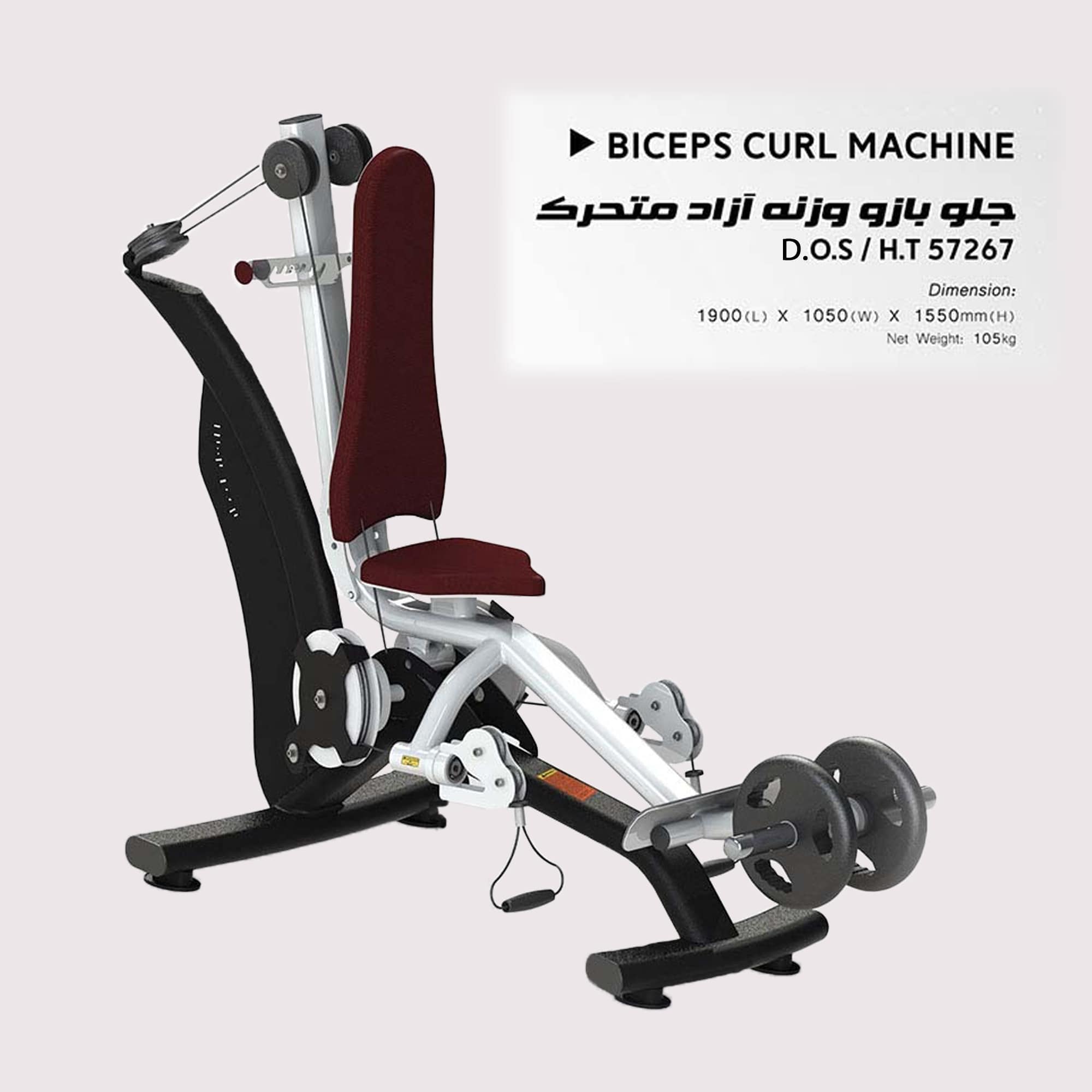 دستگاه جلو بازو وزنه آزاد متحرک مدل D.O.S/H.T57267 — تصویر ۳