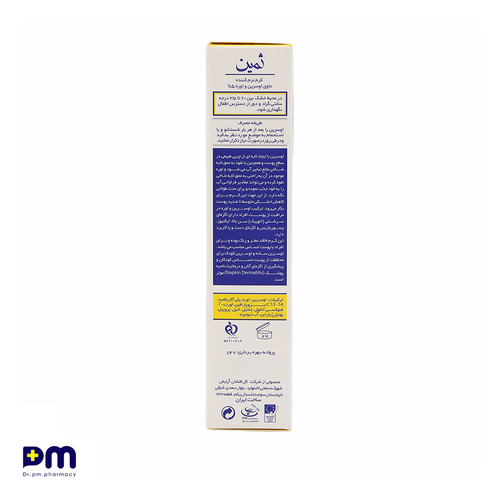 کرم نرم کننده حاوی اوسرین و اوره 5% ثمین مناسب پوست های خشک و آسیب دیده — تصویر ۳