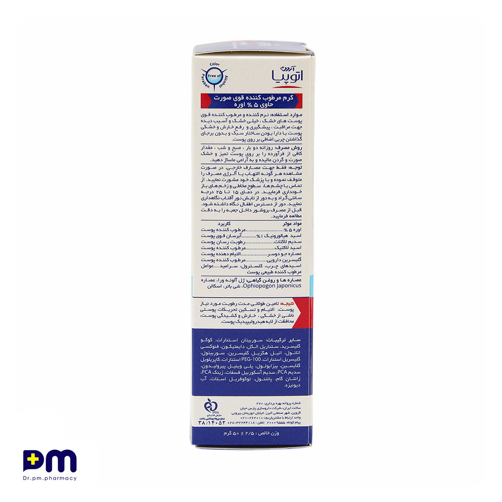 کرم مرطوب کننده قوی صورت حاوی 5% اوره آردن اتوپیا — تصویر ۳