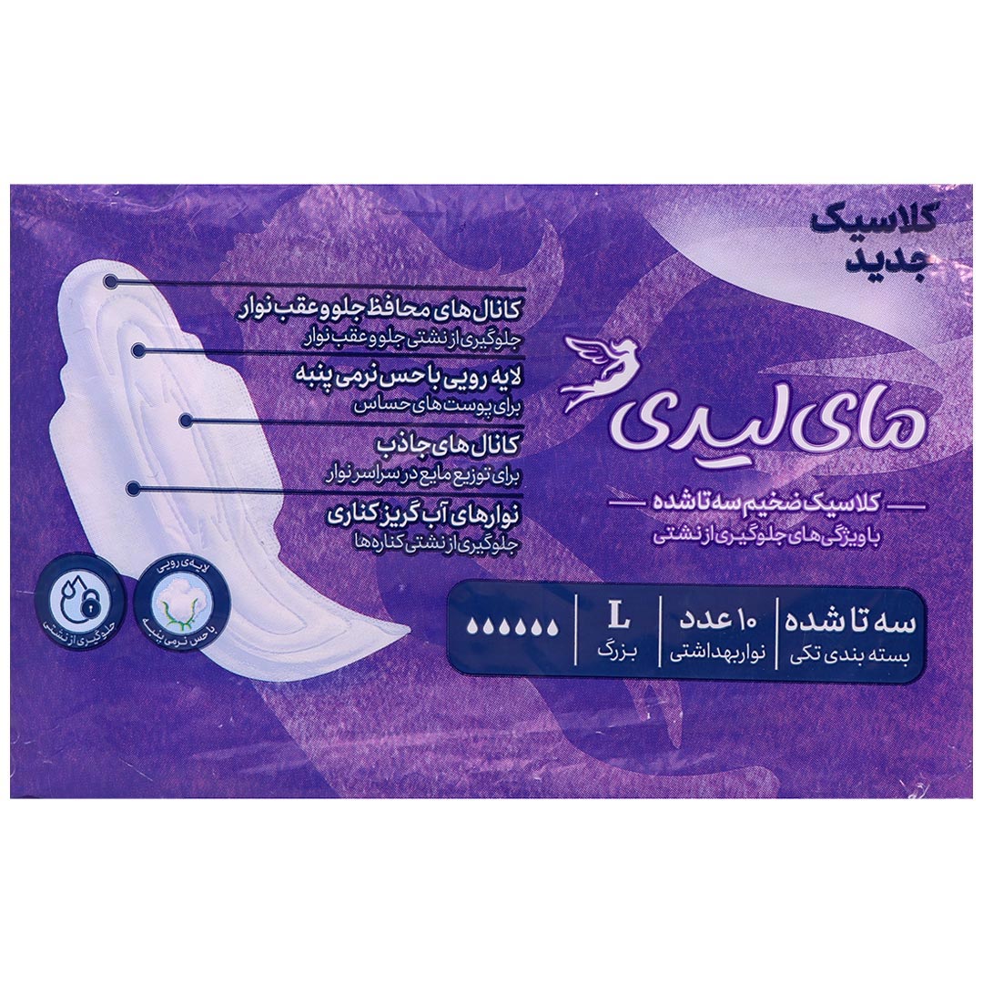 نوار بهداشتی نیو کلاسیک کتان بنفش سایز لارج 10 عددی مای لیدی — تصویر ۲