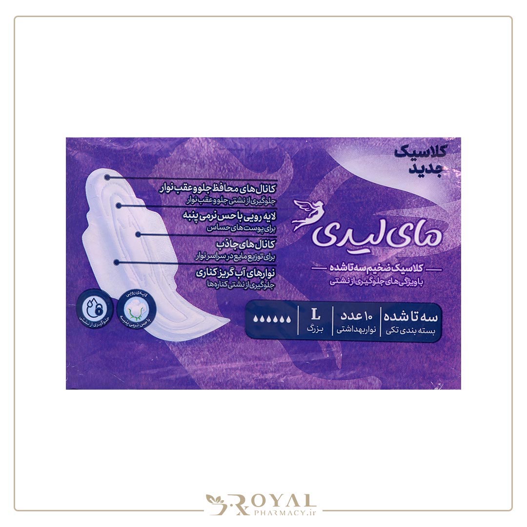 نوار بهداشتی نیو کلاسیک کتان بنفش سایز لارج 10 عددی مای لیدی — تصویر ۳
