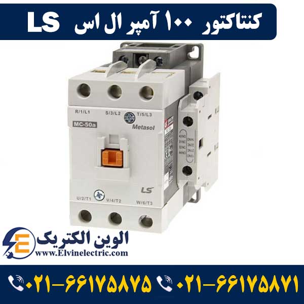 کنتاکتور 100 آمپر ال اس ۵۵ کیلووات با بوبین ۲۲۰ ولت مدل MC-100a