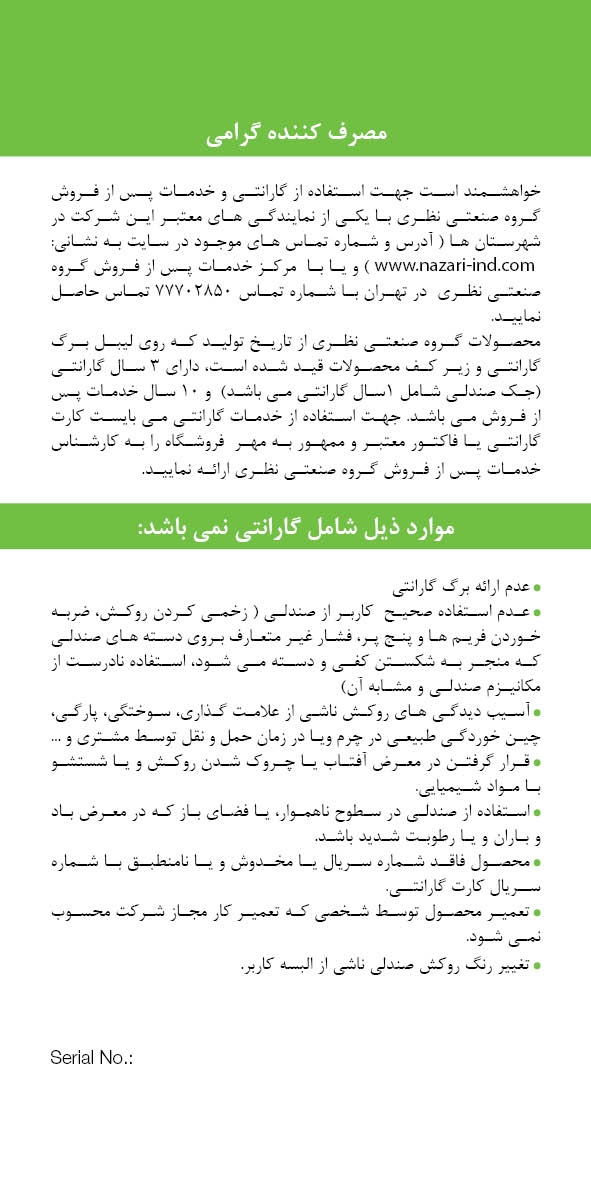 صندلی اسکای با تشک نظری Sky-P618 — تصویر ۳