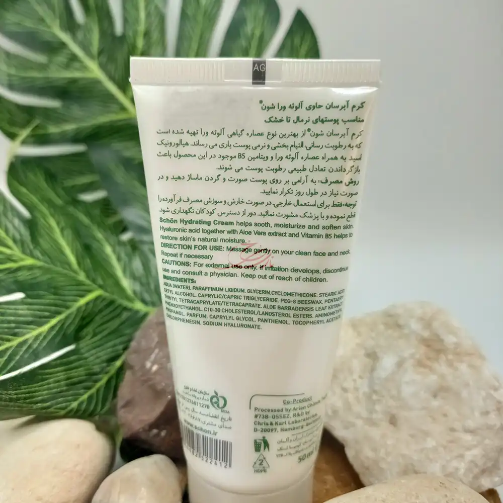 کرم تیوپی آبرسان آلوئه ورا شون schon حجم 50 میلی لیتر — تصویر ۳