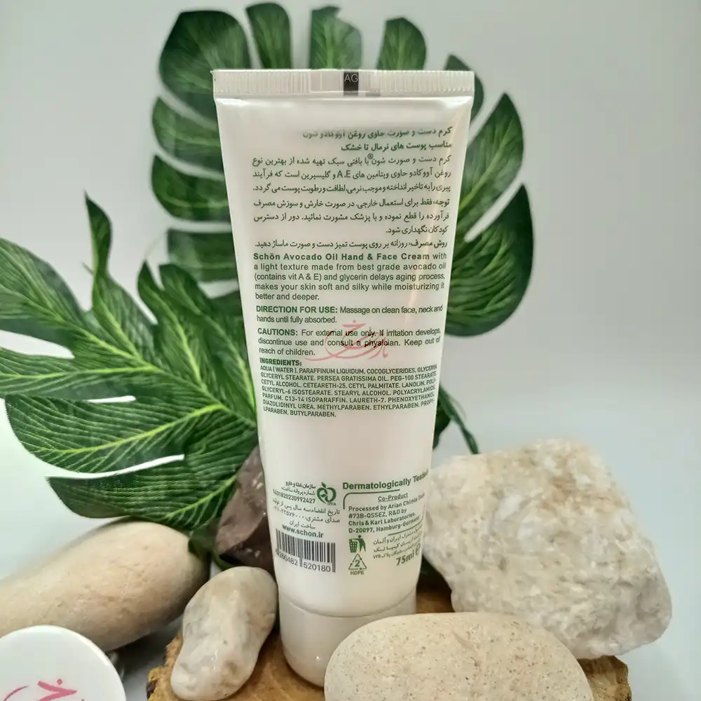 کرم تیوپی دست و صورت روغن آووکادو شون schon حجم 75 میلی لیتر — تصویر ۳