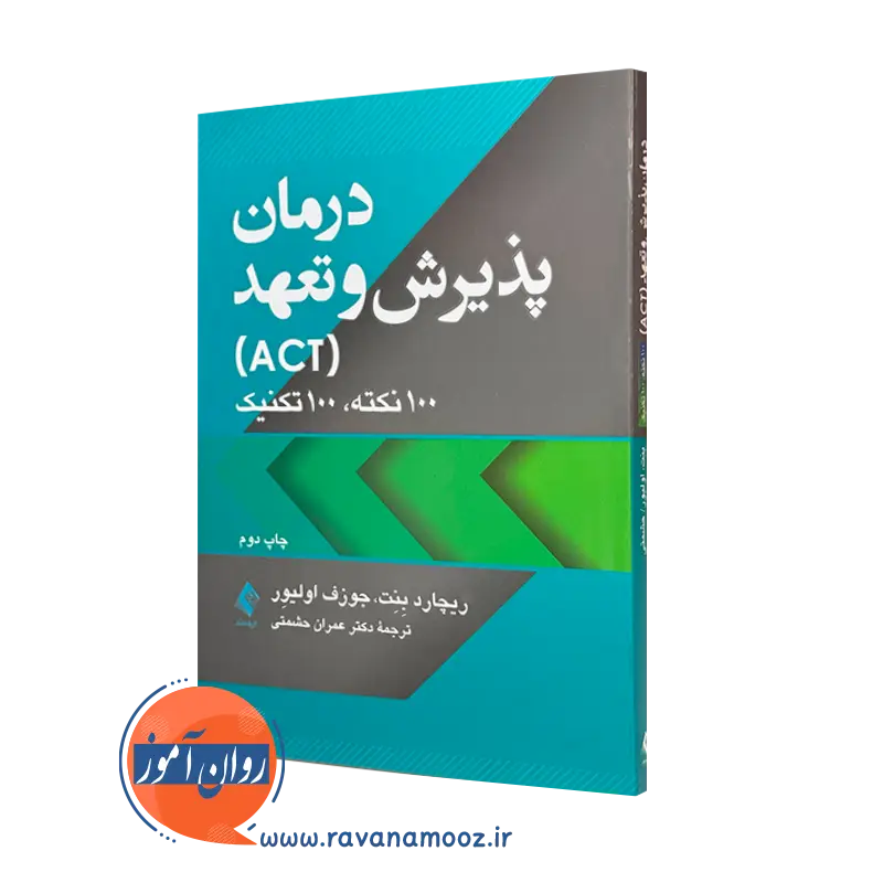 درمان پذیرش و تعهد (ACT)، 100 نکته 100 تکنیک – ریچارد بنت