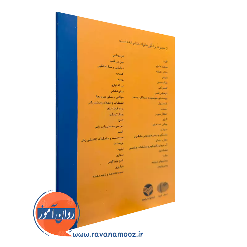 فراموشی و دمانس اثر کریستوفر مارتین – ترجمه سپیده سعادت — تصویر ۴