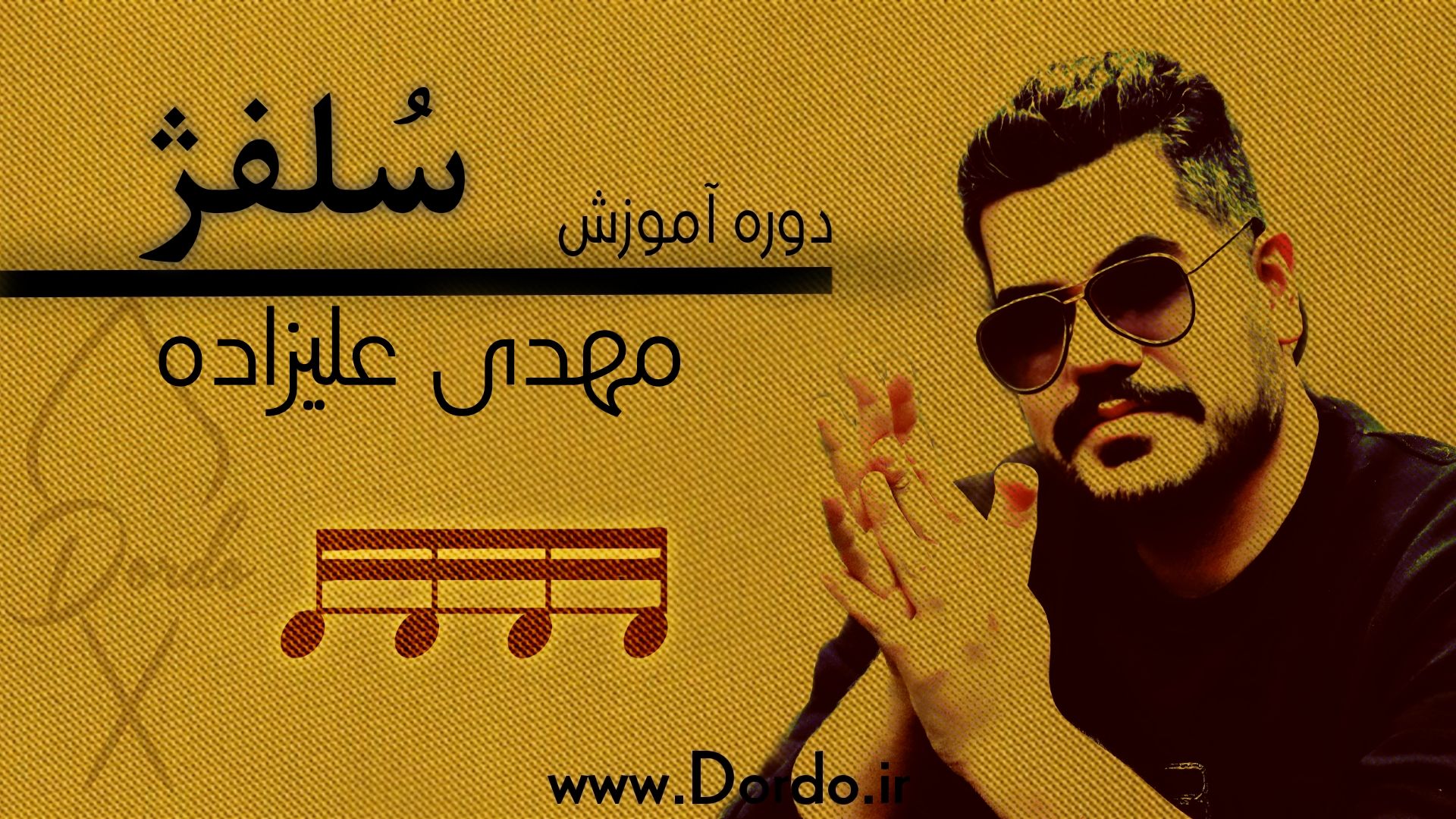 آموزش سلفژ از 0 تا 100 – (13 ساعت اموزش سلفژ + 145 تمرین + 78 صفحه جزوه)