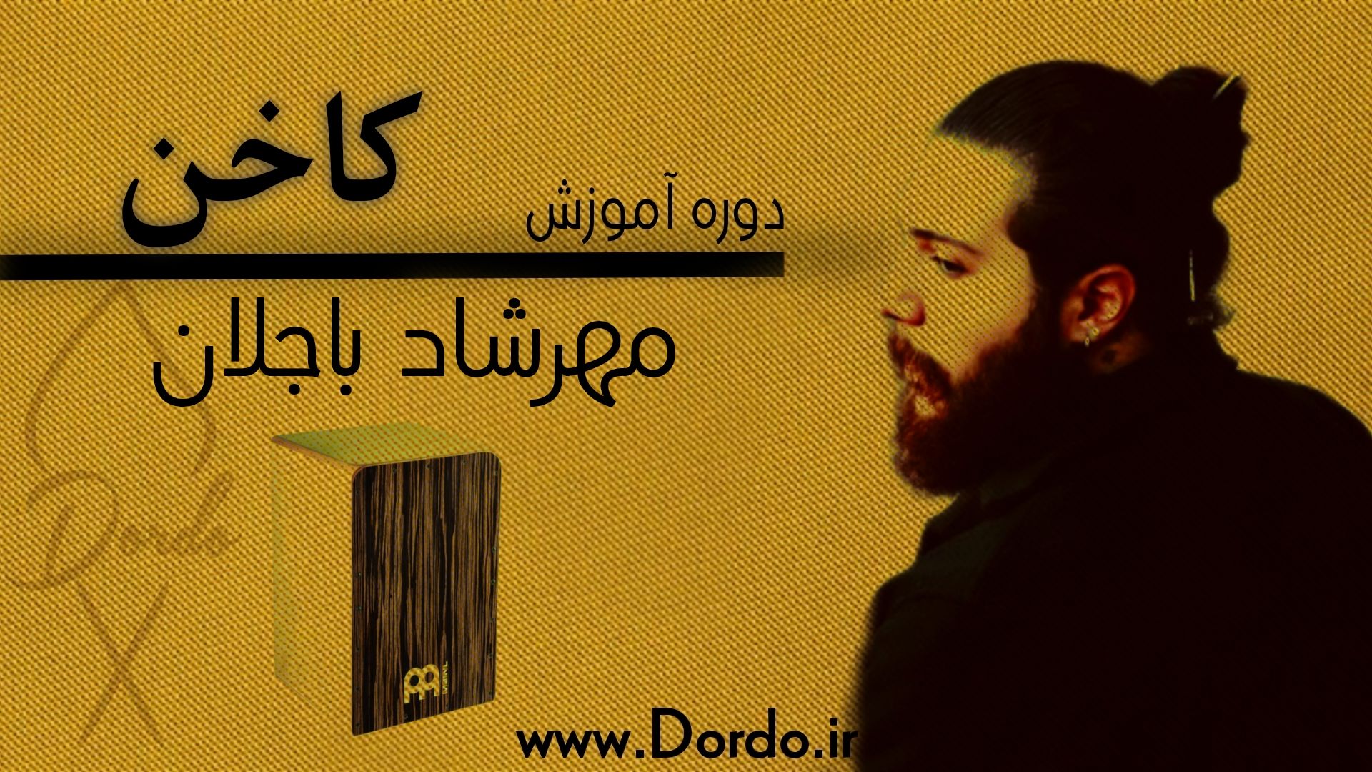 آموزش کاخن [10 ساعت دوره + 20 فیلم رایگان + جزوه + پشتیبانی] — تصویر ۲