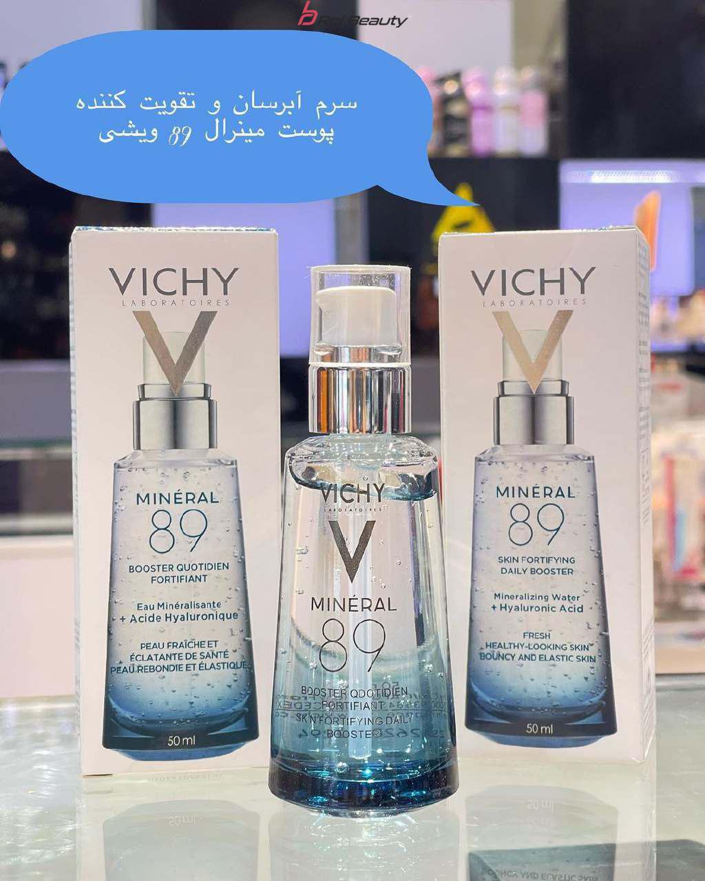 سرم مینرال ویشی – آبرسان و مرطوب کننده مدل MINERAL 89 — تصویر ۵