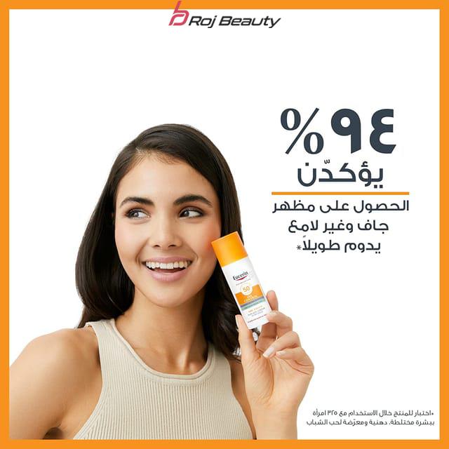 ژل کرم ضد آفتاب اویل کنترل پوست چرب SPF 50 اوسرین — تصویر ۵