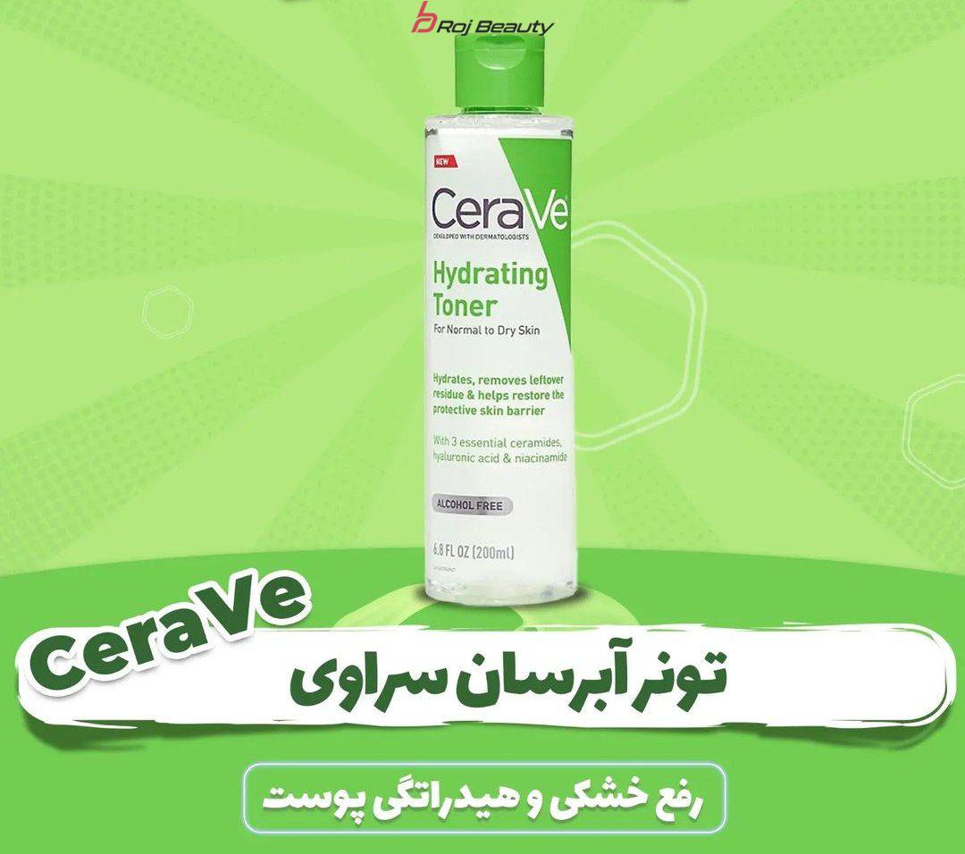 تونر آبرسان و‌هیدراته کننده سراوی ‏CeraVe Hydrating Toner — تصویر ۸