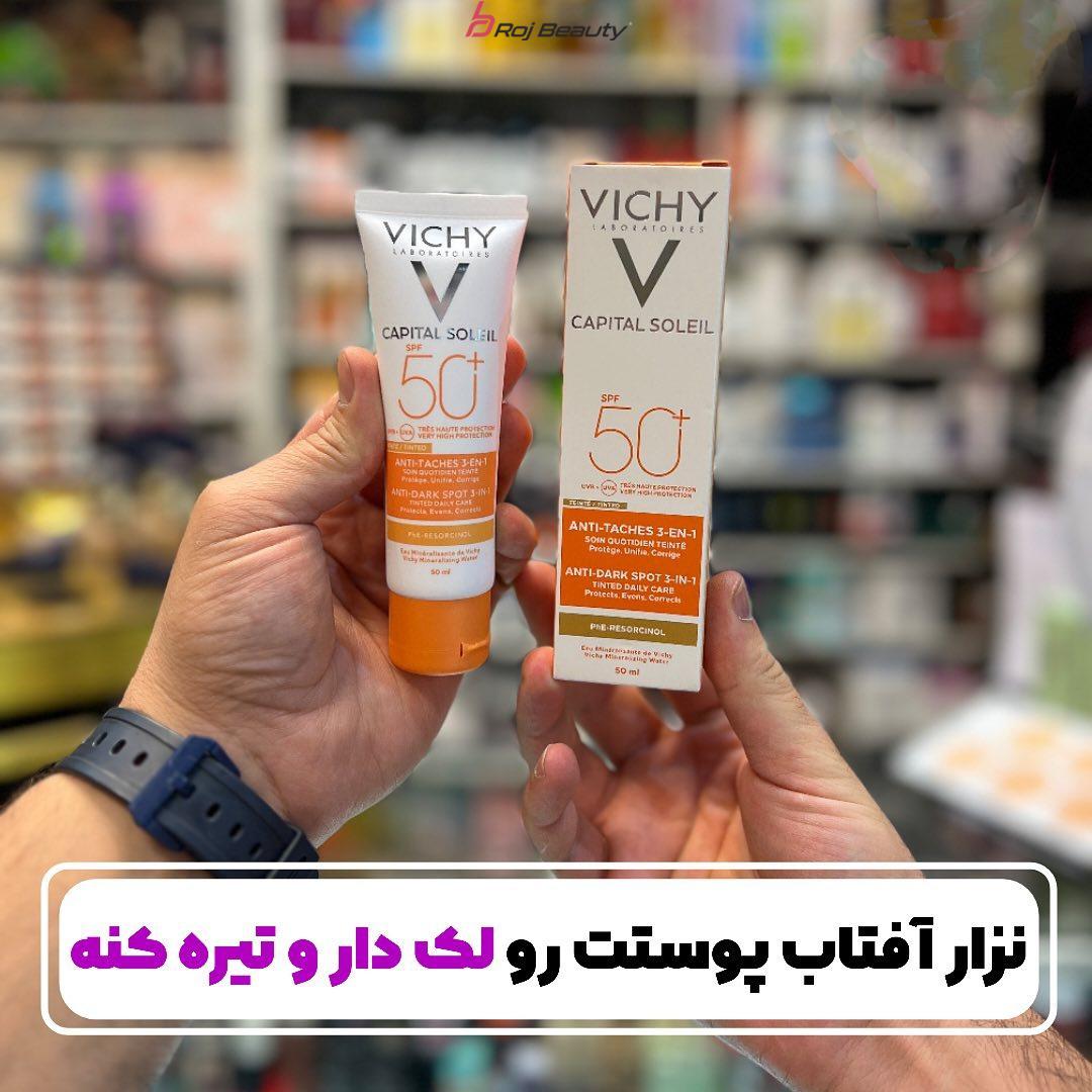 کرم ضد آفتاب ضد لک رنگی 3 در 1 VICHY ANTI-TACHES ویشی VICHY CAPITAL SOLEIL ANTI-DARK SPOT 3-IN-1 SPF 50+ 50 Ml — تصویر ۳