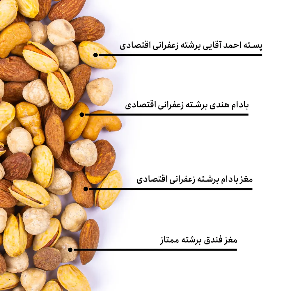 مخلوط آجیل چهار مغز اقتصادی — تصویر ۵