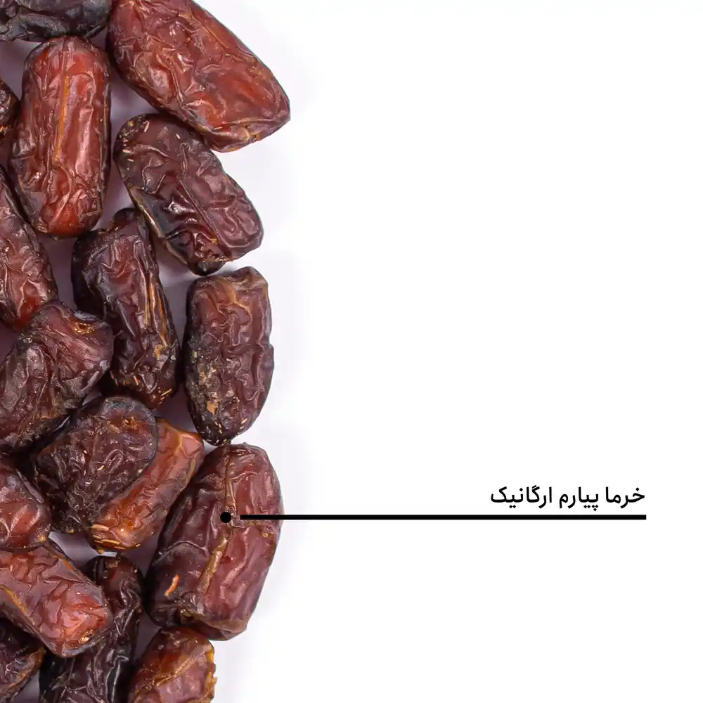 خرما پیارم ارگانیک — تصویر ۵