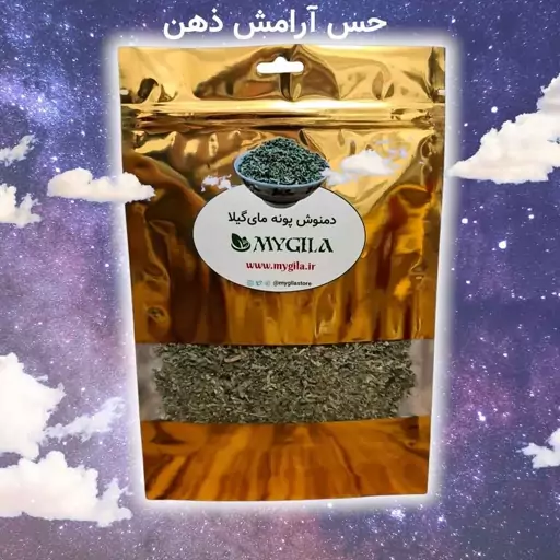 دمنوش پونه کاملا طبیعی برند مای گیلا