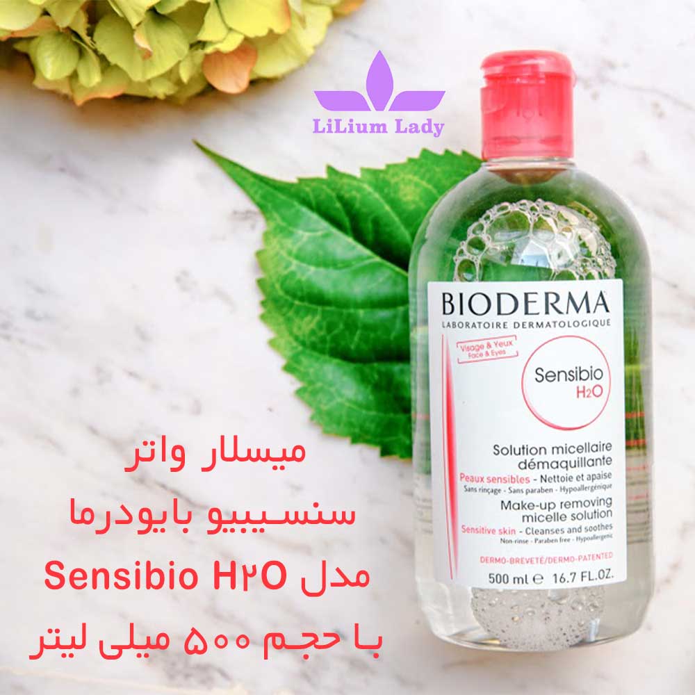 محلول پاک کننده پوست حساس بایودرما — تصویر ۳