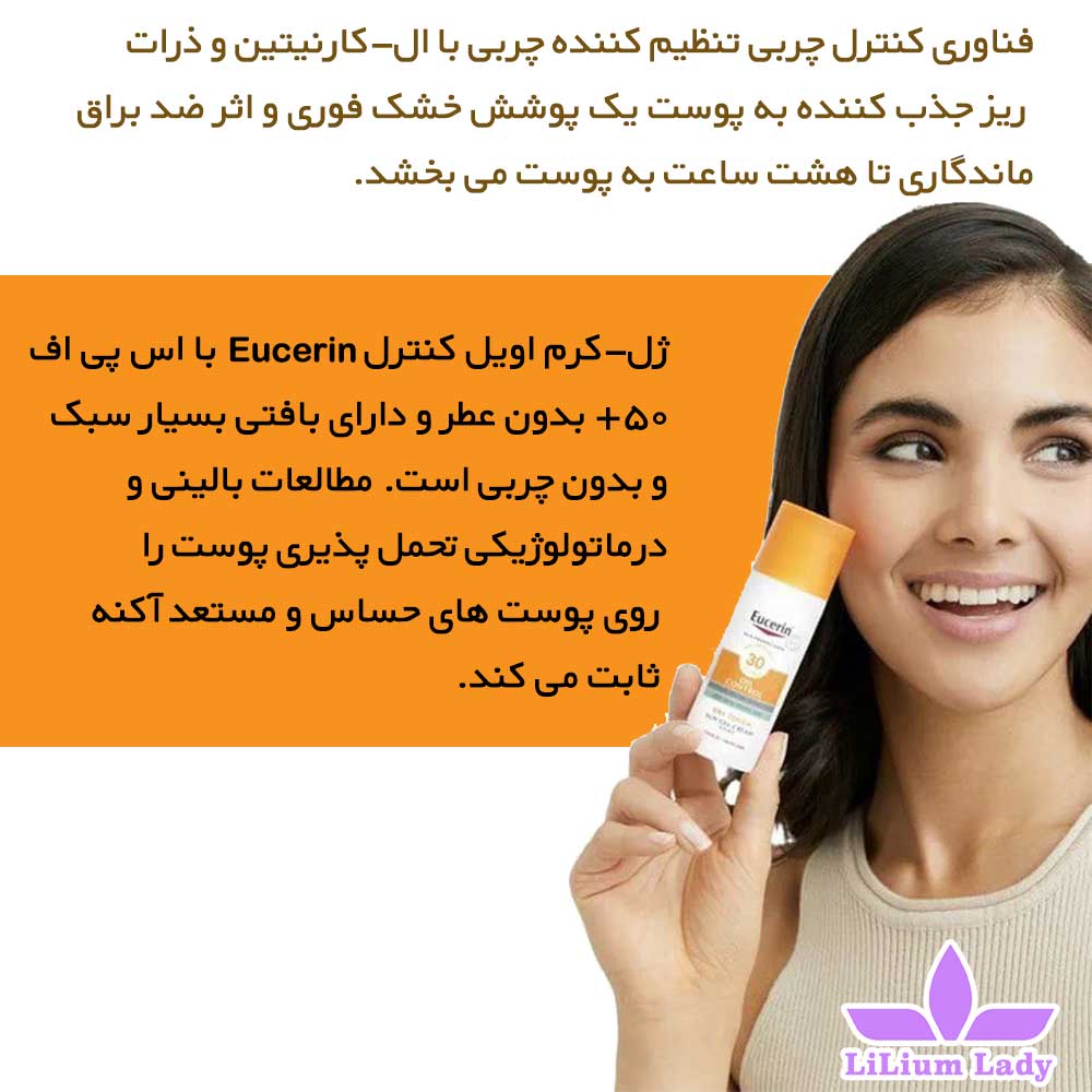 ژل کرم ضد آفتاب پوست چرب اوسرین — تصویر ۶