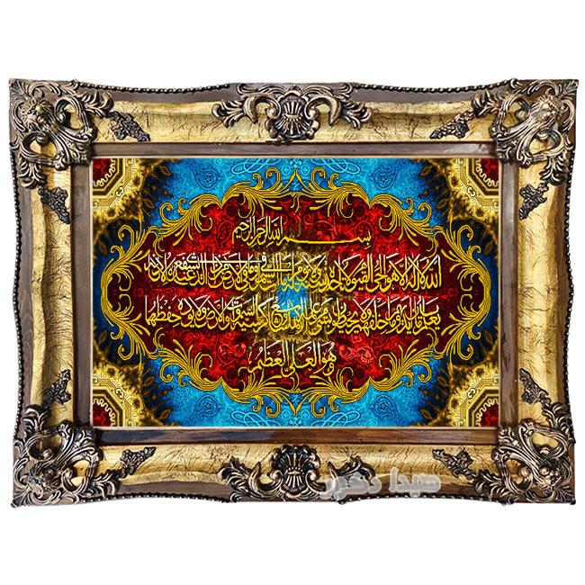 تابلو فرش ماشینی آیه الکرسی – 1148