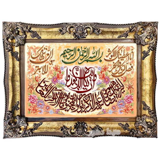 تابلو فرش ماشینی سوره کوثر و وان یکاد – 1186