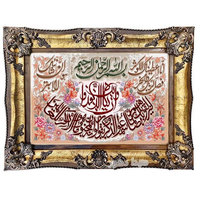 تابلو فرش ماشینی آیه وان یکاد و سوره کوثر – 1185