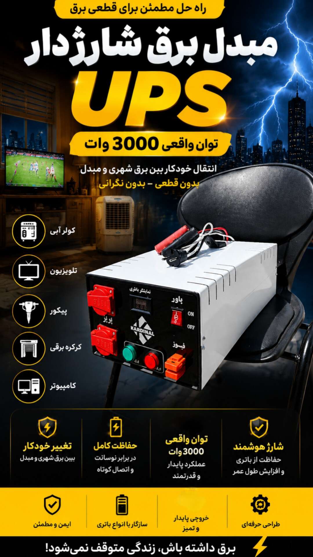 مبدل برق شارژر دار ups توان 3000 وات- کاردینال — تصویر ۳