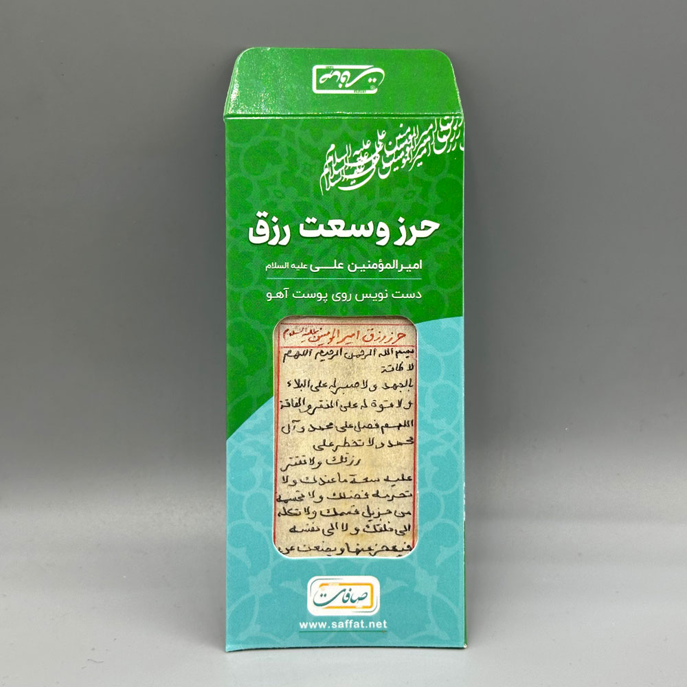 دعای گشایش روزی امیرالمومنین علی (علیه السلام) روی پوست آهو — تصویر ۲