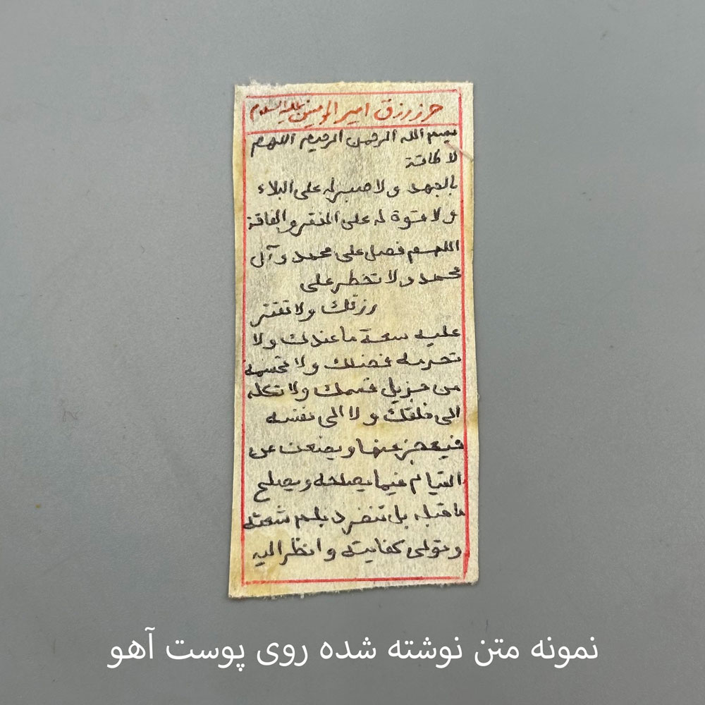 دعای گشایش روزی امیرالمومنین علی (علیه السلام) روی پوست آهو — تصویر ۳