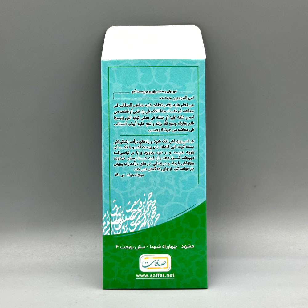 دعای گشایش روزی امیرالمومنین علی (علیه السلام) روی پوست آهو — تصویر ۵