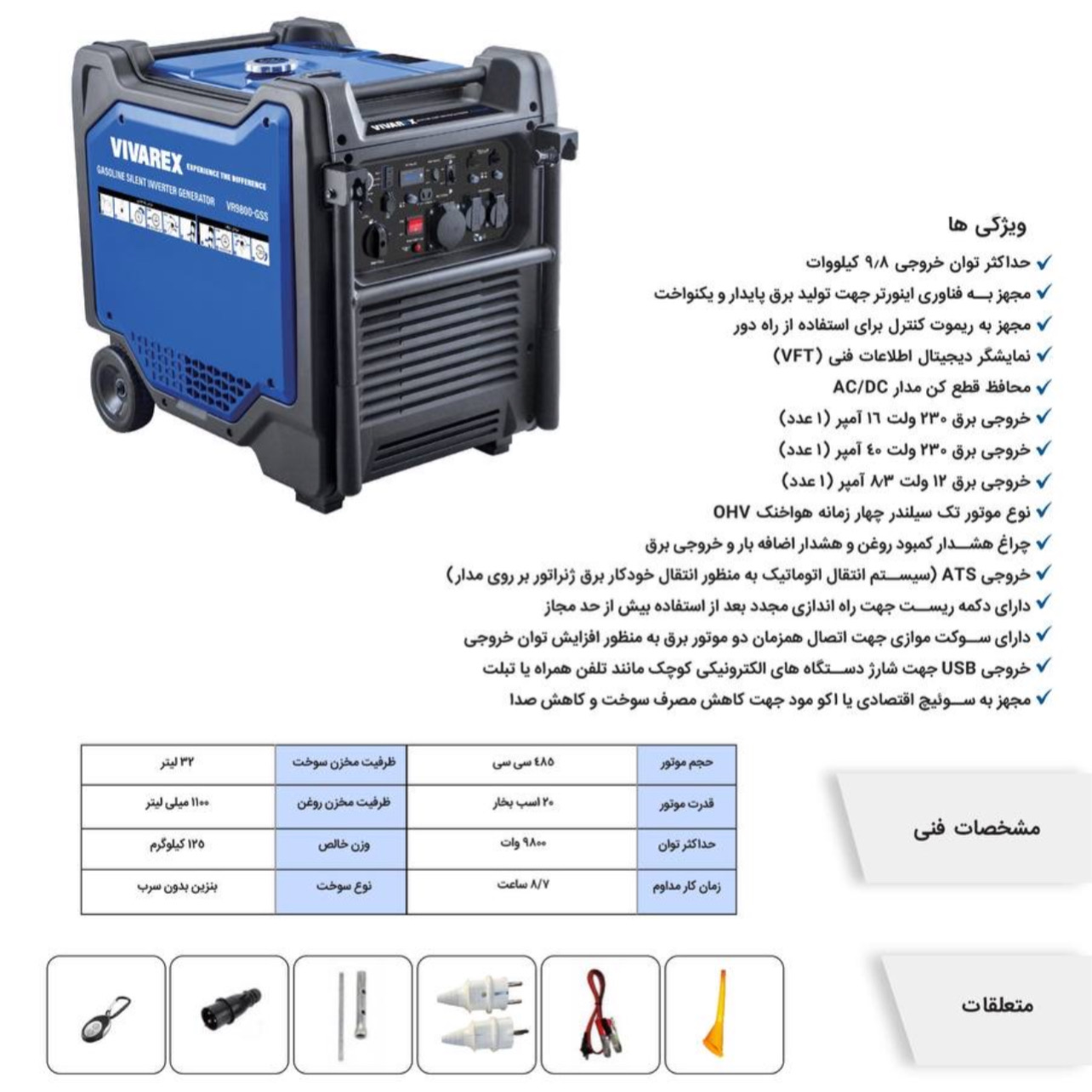 موتور برق ویوارکس اینورتر استارتی ۹۸۰۰ وات سایلنت VR9800-GSS — تصویر ۴