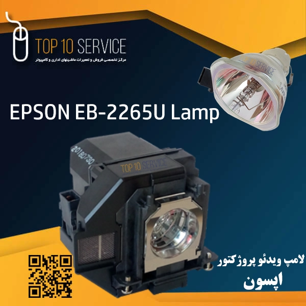 لامپ ويدئو پروژکتور اپسون EPSON EB-2265u — تصویر ۲
