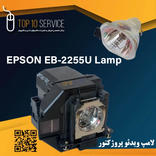 لامپ ويدئو پروژکتور اپسون EPSON EB-2255u