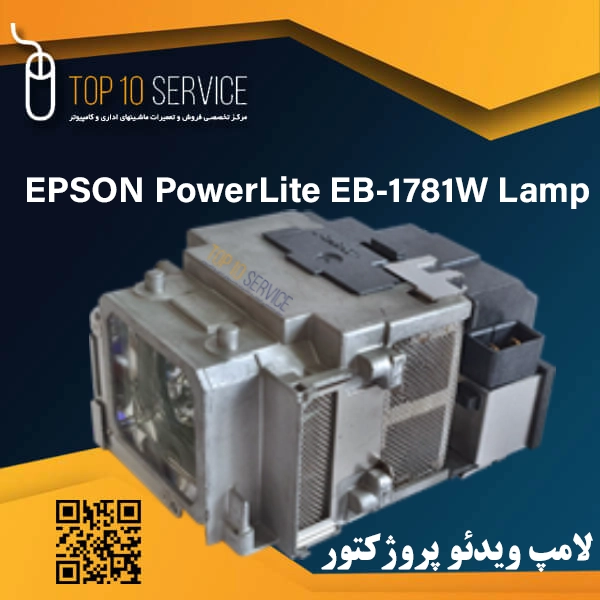 لامپ ويدئو پروژکتور اپسون EPSON 1781W — تصویر ۲