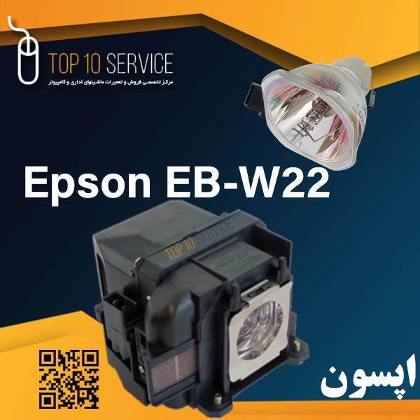 لامپ ويدئو پروژکتور اپسون Epson EB-W22 — تصویر ۲