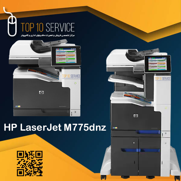 پرينتر استوک ليزري رنگي اچ پي سه کاره HP LaserJet M775dnz