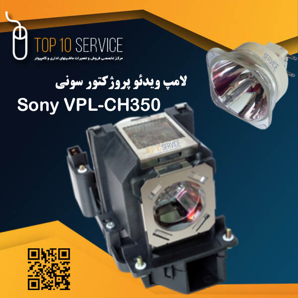 لامپ ويدئو پروژکتور سوني Sony VPL-CH350
