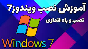 نصب ویندوز 7 — تصویر ۲