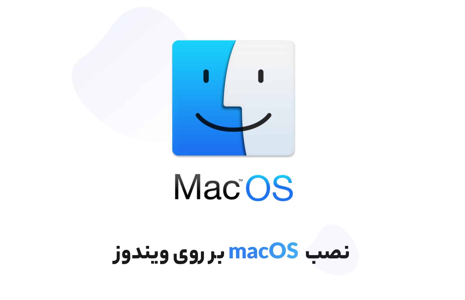 نصب ویندوز Mac OS — تصویر ۲