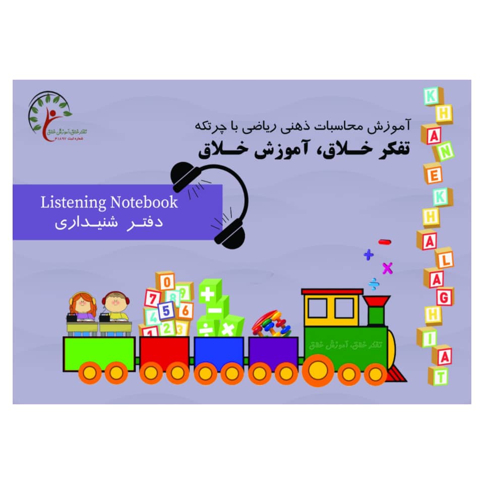 دفتر شنیداری — تصویر ۲