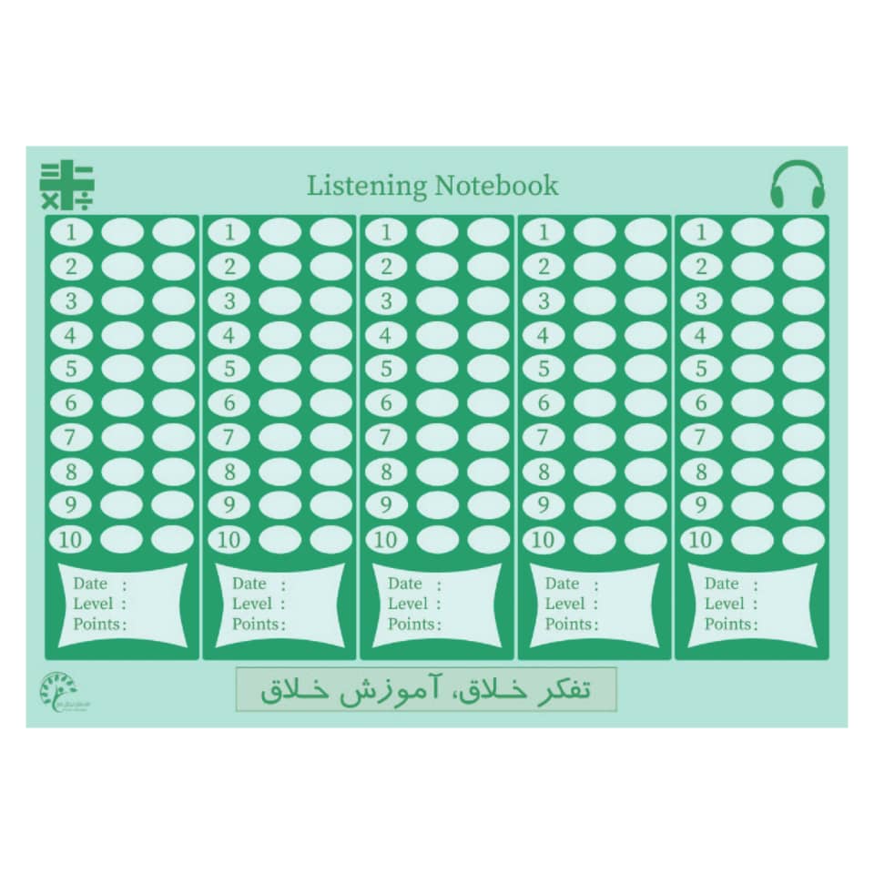 دفتر شنیداری — تصویر ۳