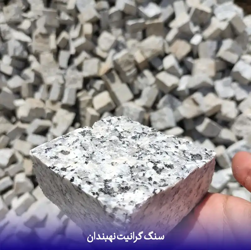 سنگ گرانیت نهبندان آستان - DornikaStone | درنیکااستون — تصویر ۳